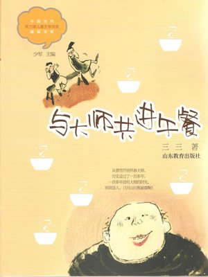 cover image of 与大师共进午餐